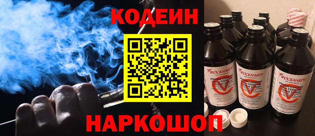 Codein Purple Drank Тамбов