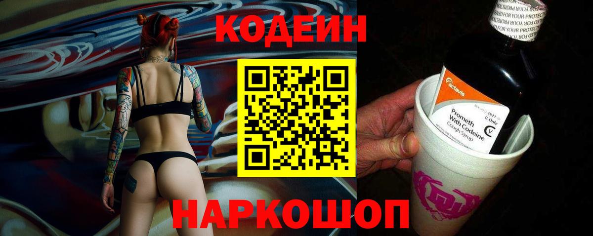 Кодеин напиток Lean (лин)  Codein напиток Lean (лин)  Вход с VPN  Тамбов 