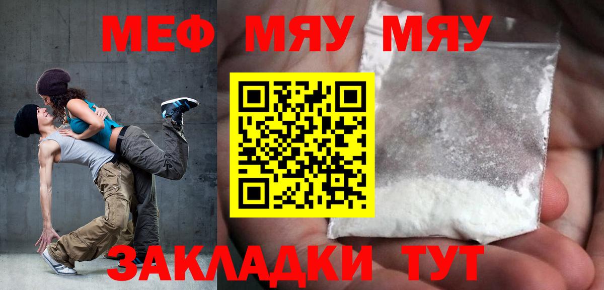 Меф  Меф мяу мяу  Тамбов  Вход с VPN  МЯУ-МЯУ мука 