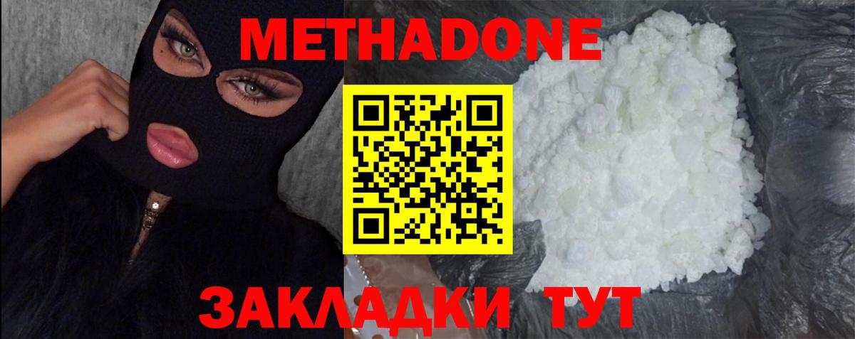 МЕТАДОН methadone  Вход с VPN  Метадон VHQ  Тамбов 